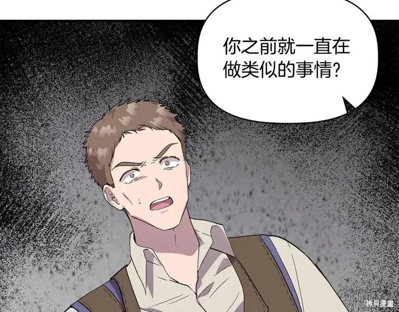 我不再是灰姑娘 第43话 第78页