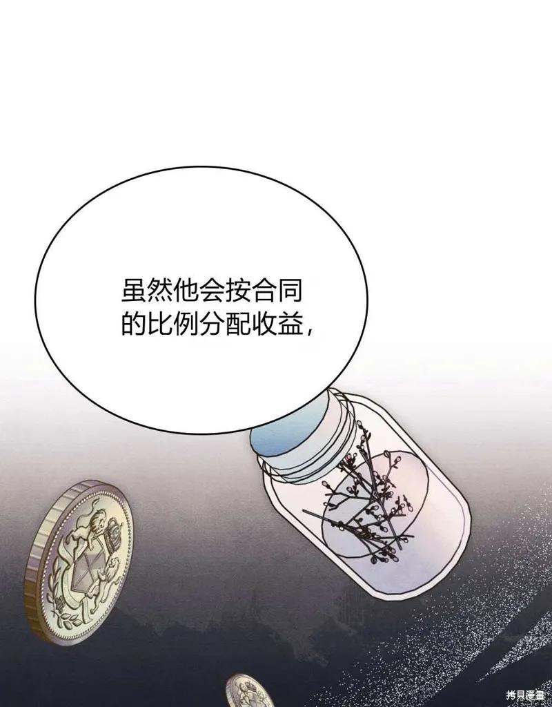 《殿下，我们一起洗澡吧！》第42话 第65页
