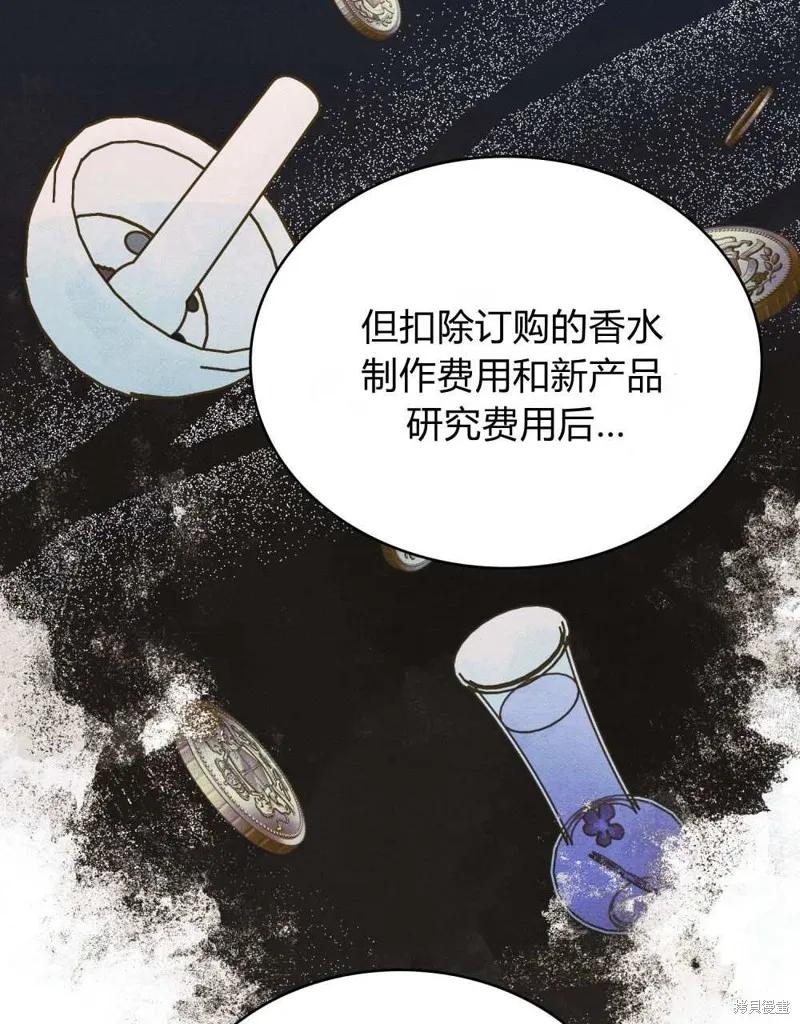 《殿下，我们一起洗澡吧！》第42话 第66页