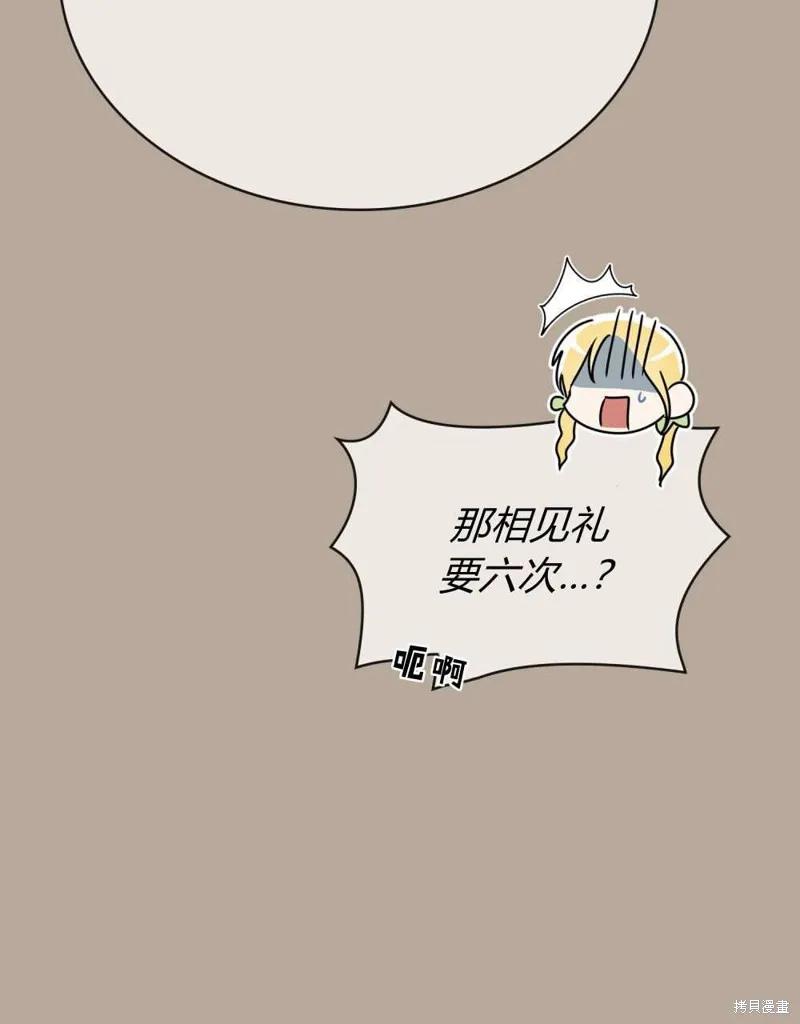 《殿下，我们一起洗澡吧！》第42话 第20页