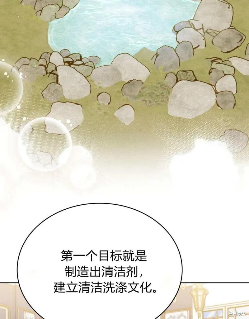 《殿下，我们一起洗澡吧！》第42话 第77页