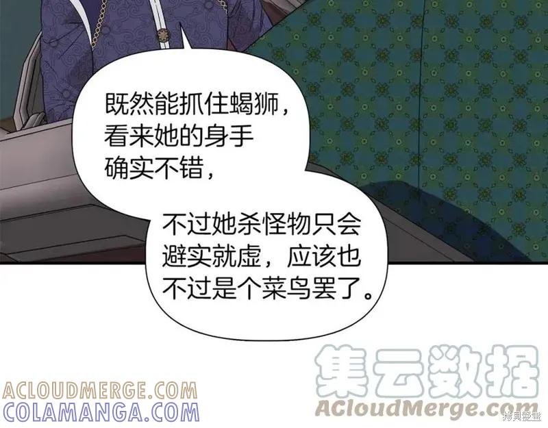 我不再是灰姑娘 第43话 第157页