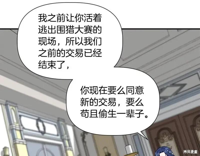 我不再是灰姑娘 第43话 第19页