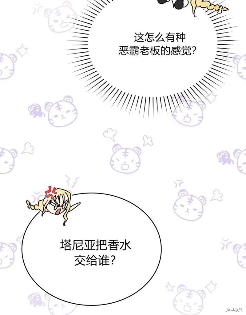 《殿下，我们一起洗澡吧！》第42话 第68页