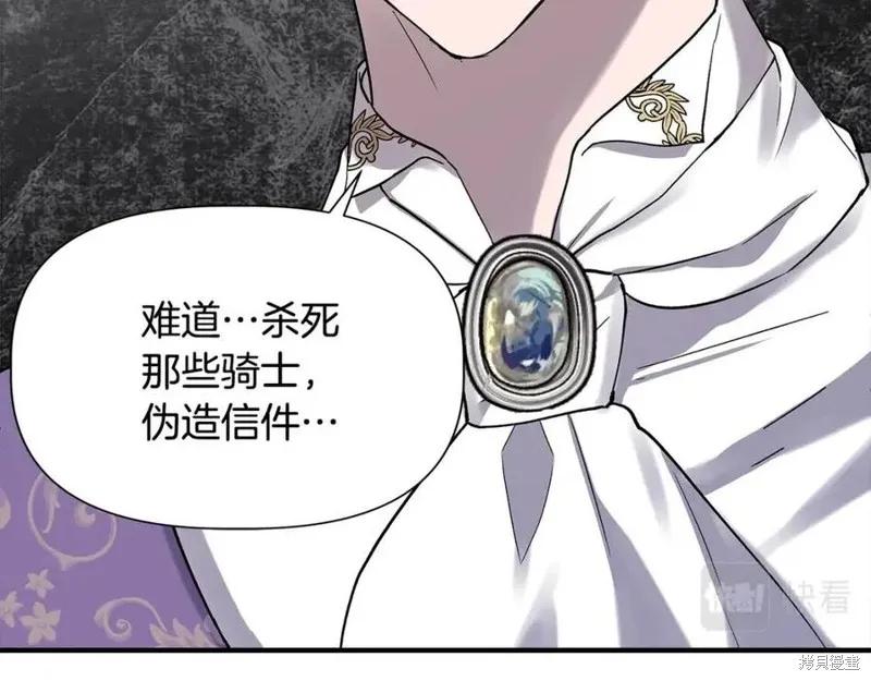 我不再是灰姑娘 第43话 第95页