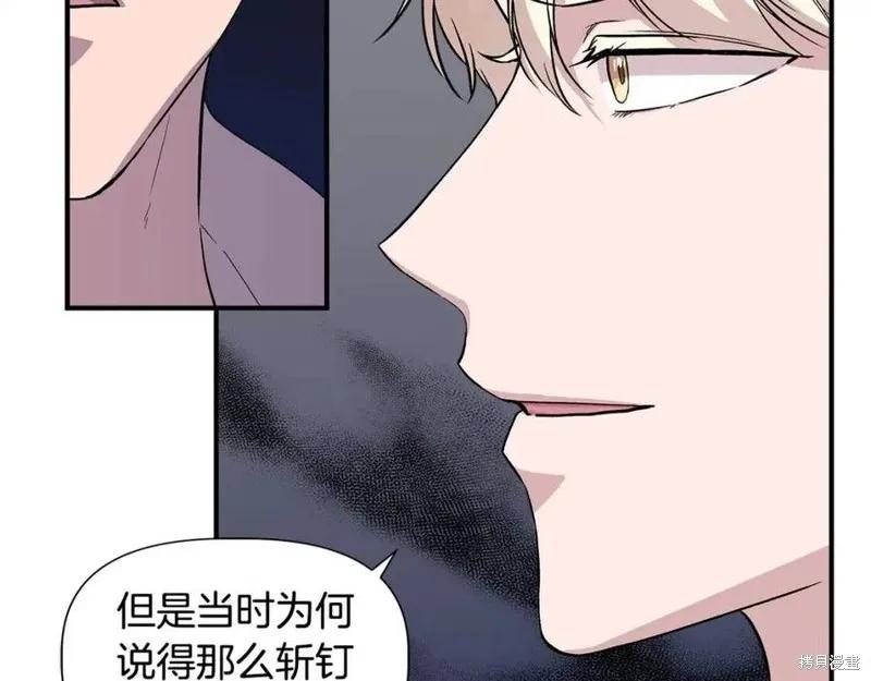 我不再是灰姑娘 第43话 第91页
