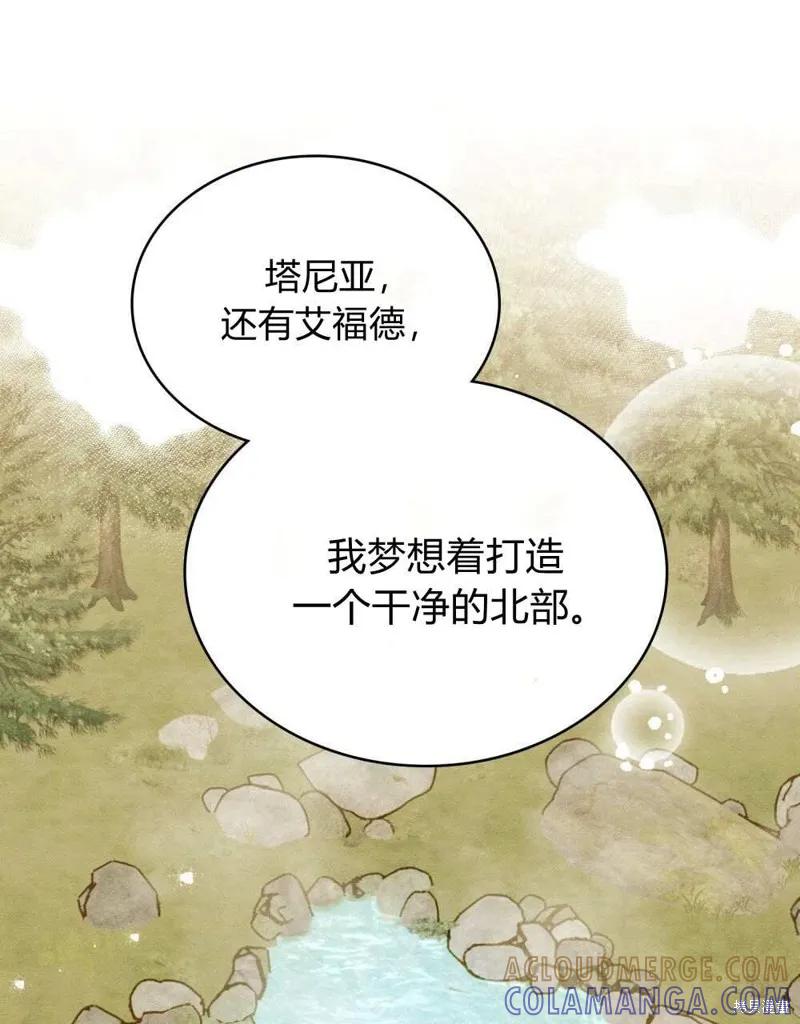 《殿下，我们一起洗澡吧！》第42话 第76页