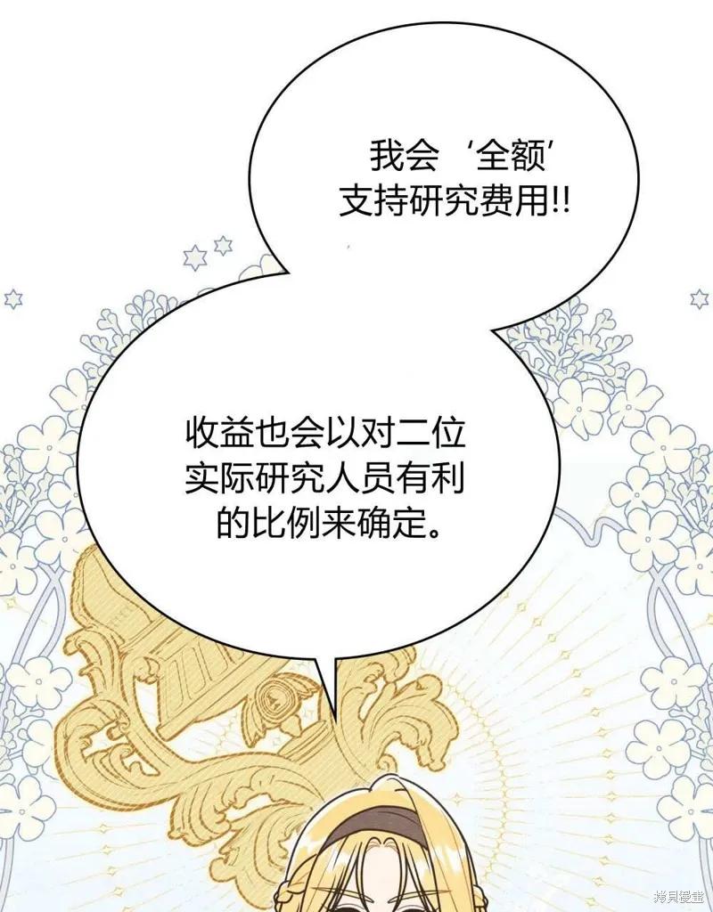 《殿下，我们一起洗澡吧！》第42话 第84页