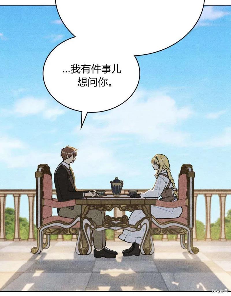 《殿下，我们一起洗澡吧！》第43话 第39页