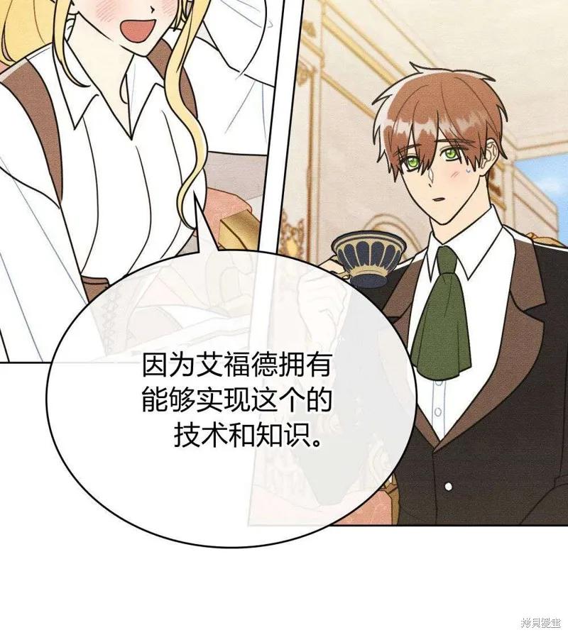 《殿下，我们一起洗澡吧！》第43话 第17页