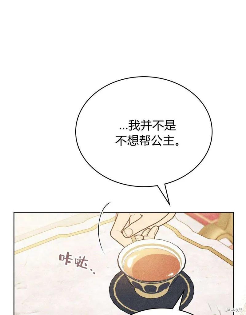 《殿下，我们一起洗澡吧！》第43话 第18页