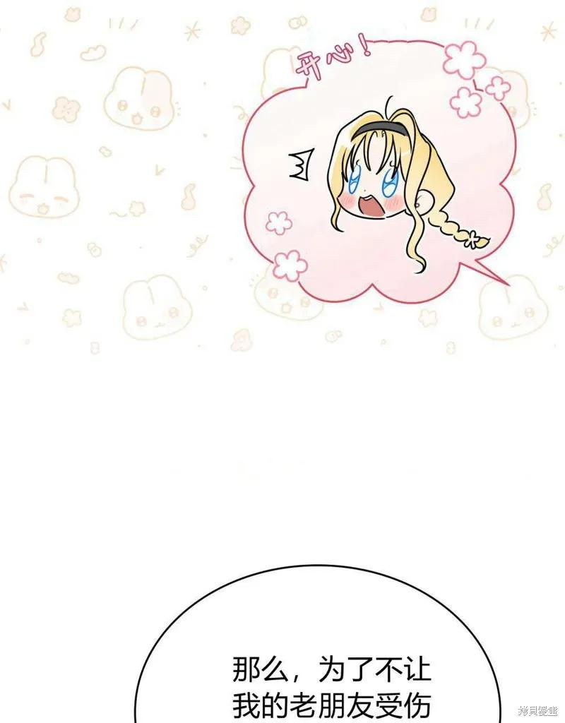 《殿下，我们一起洗澡吧！》第43话 第38页