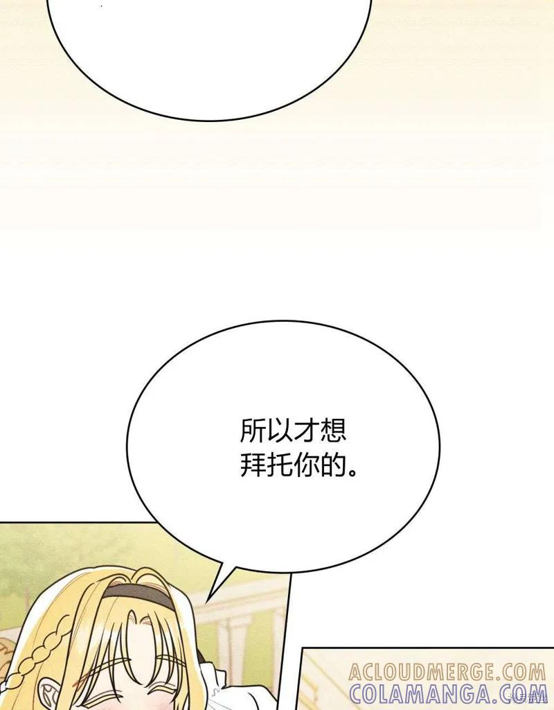 《殿下，我们一起洗澡吧！》第43话 第16页