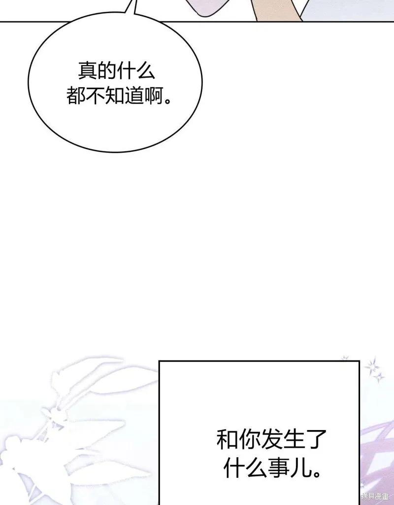《殿下，我们一起洗澡吧！》第43话 第80页