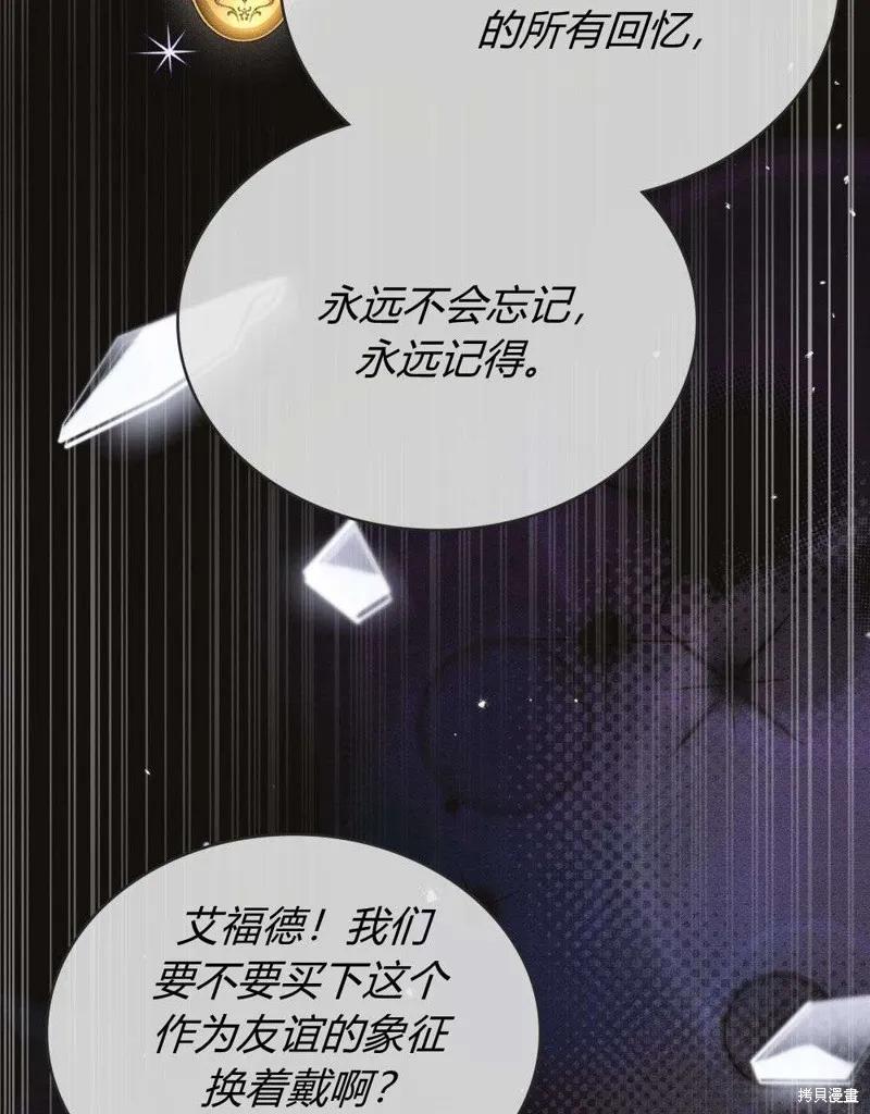 《殿下，我们一起洗澡吧！》第43话 第74页