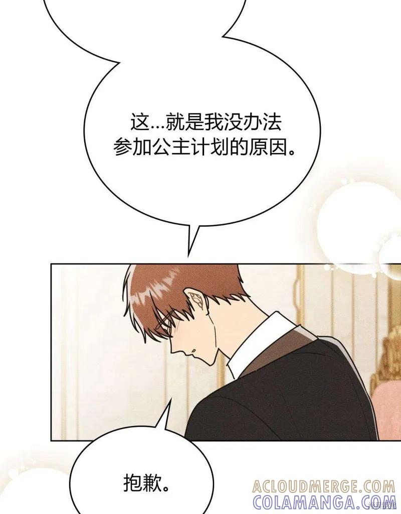 《殿下，我们一起洗澡吧！》第43话 第22页