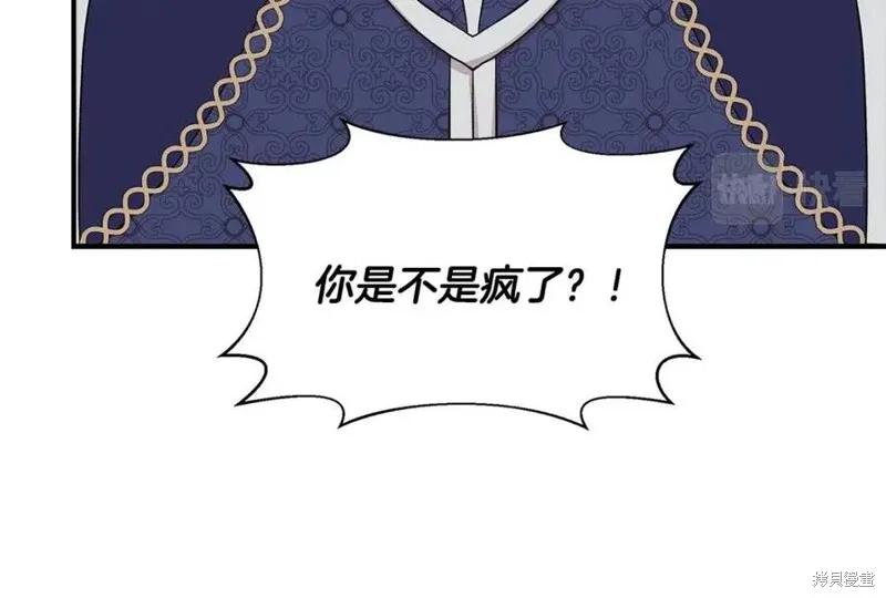 我不再是灰姑娘 第44话 第43页