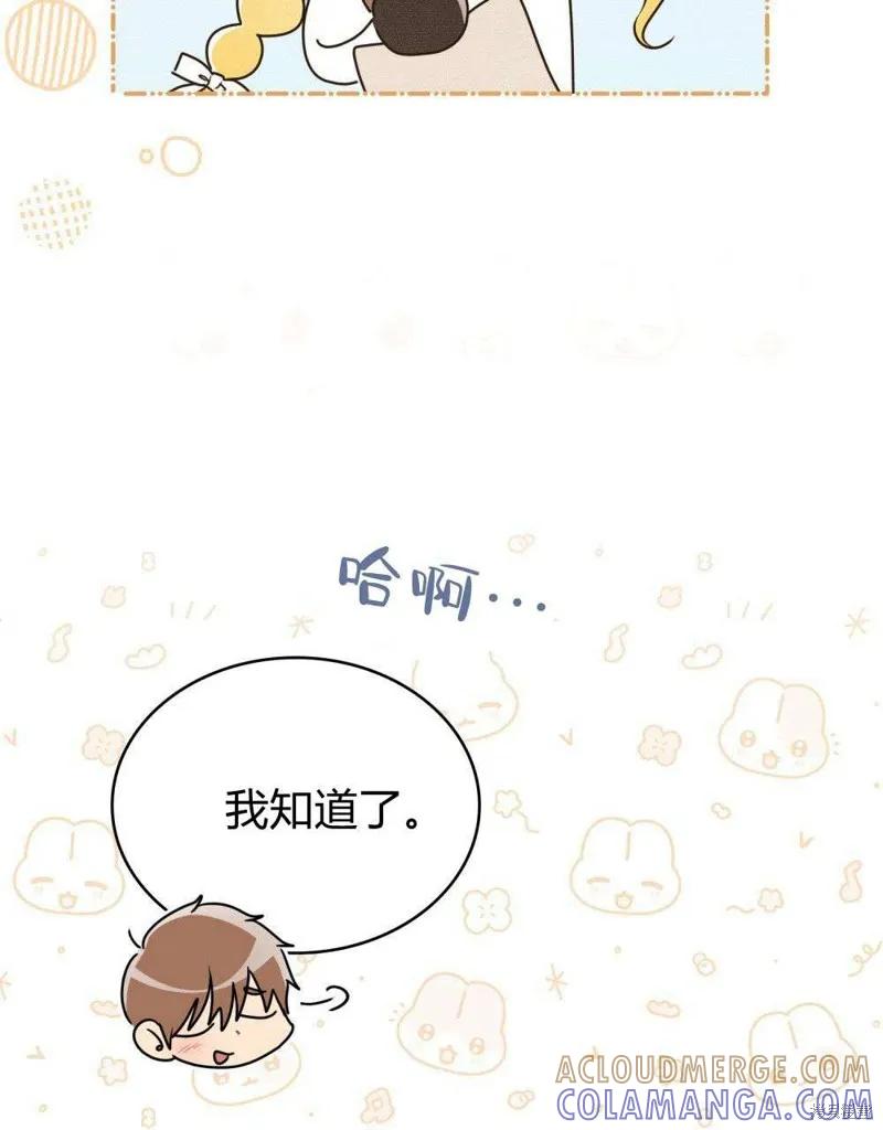 《殿下，我们一起洗澡吧！》第43话 第37页