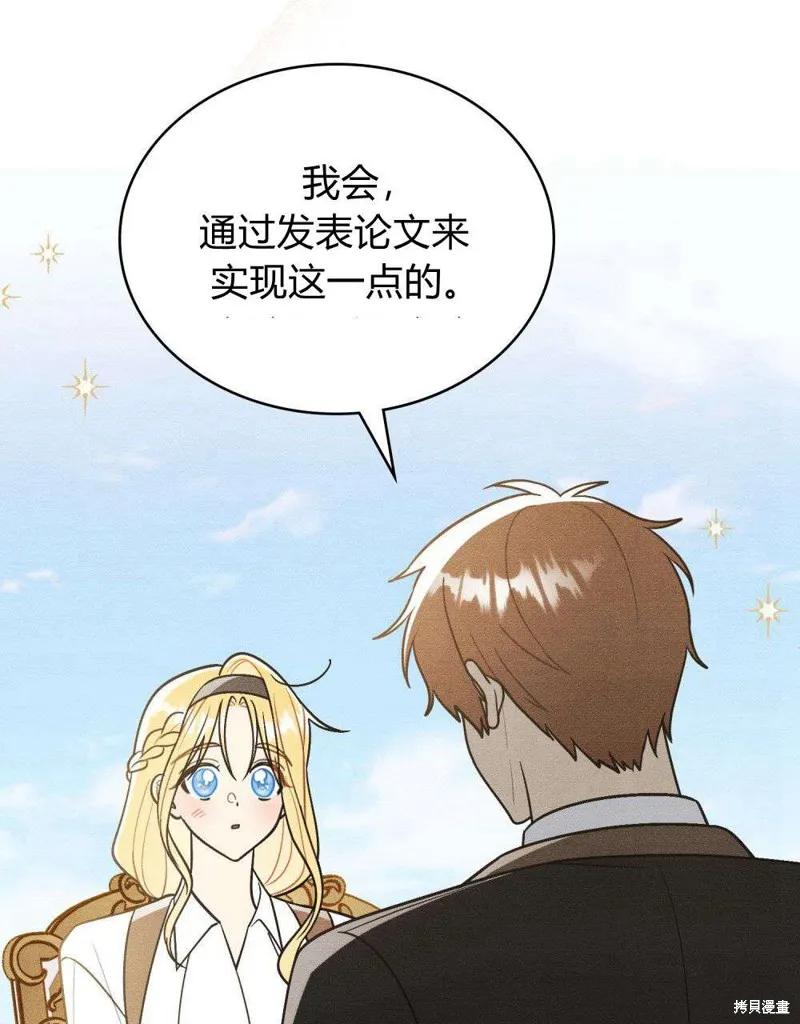《殿下，我们一起洗澡吧！》第43话 第20页