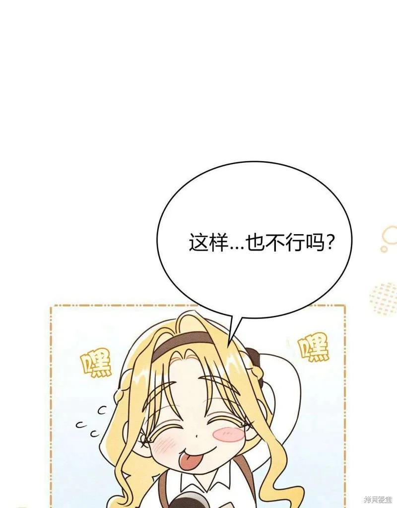 《殿下，我们一起洗澡吧！》第43话 第36页