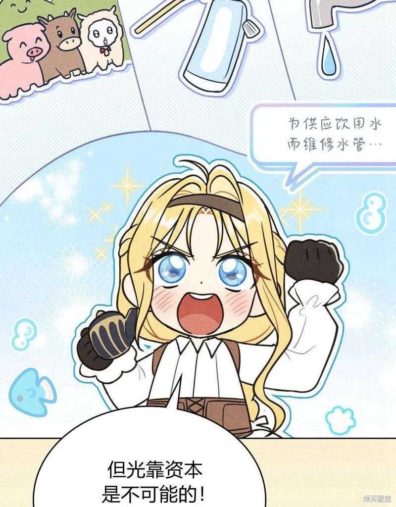 《殿下，我们一起洗澡吧！》第43话 第15页