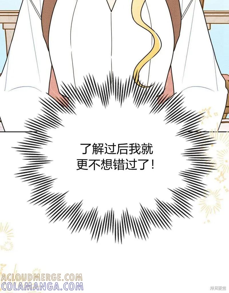 《殿下，我们一起洗澡吧！》第43话 第28页
