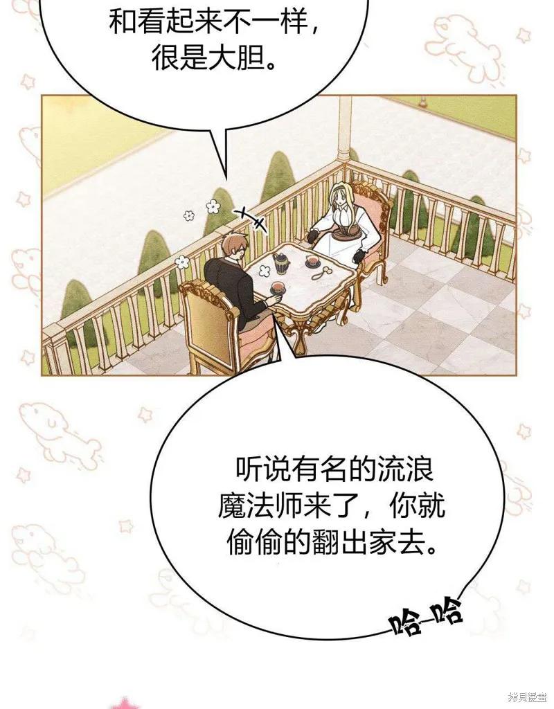《殿下，我们一起洗澡吧！》第43话 第66页