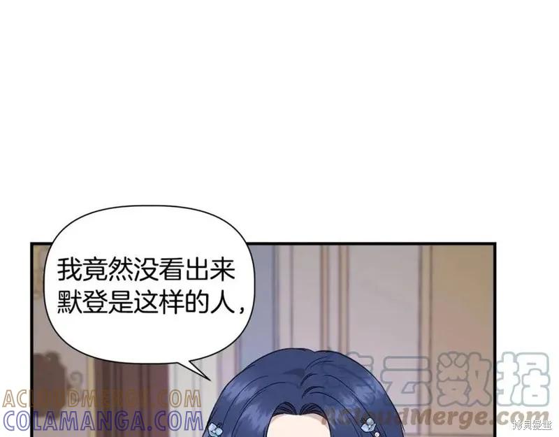 我不再是灰姑娘 第44话 第101页