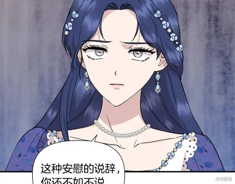 我不再是灰姑娘 第44话 第107页