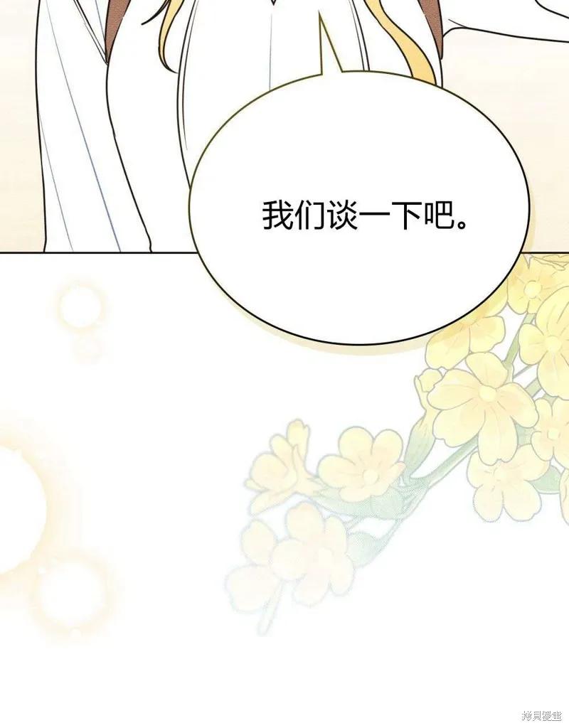 《殿下，我们一起洗澡吧！》第43话 第8页