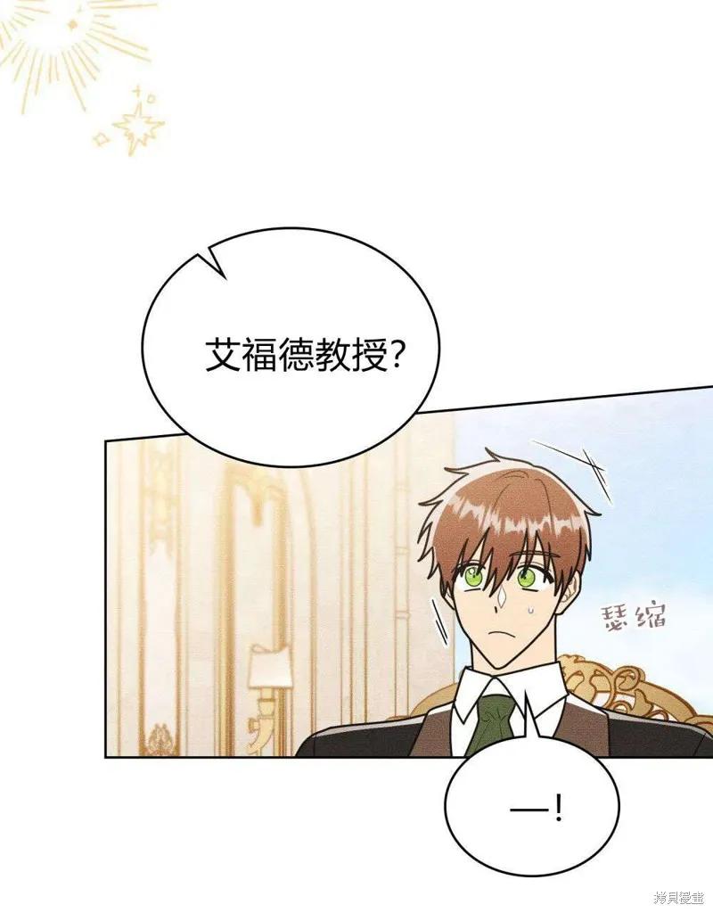《殿下，我们一起洗澡吧！》第43话 第29页