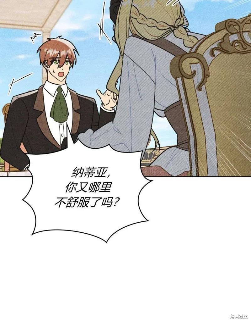 《殿下，我们一起洗澡吧！》第43话 第77页