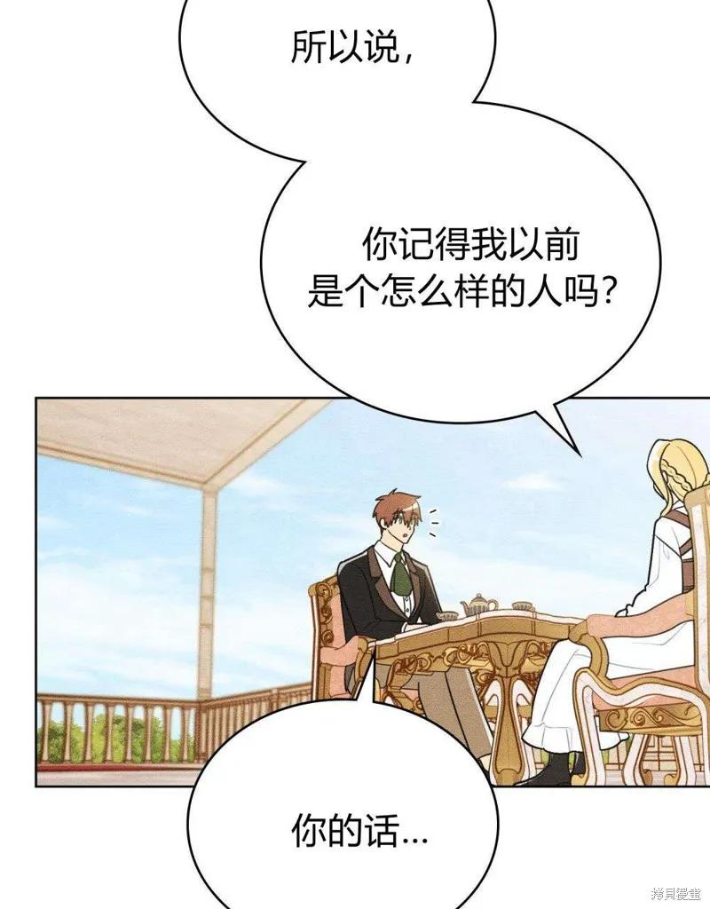 《殿下，我们一起洗澡吧！》第43话 第60页