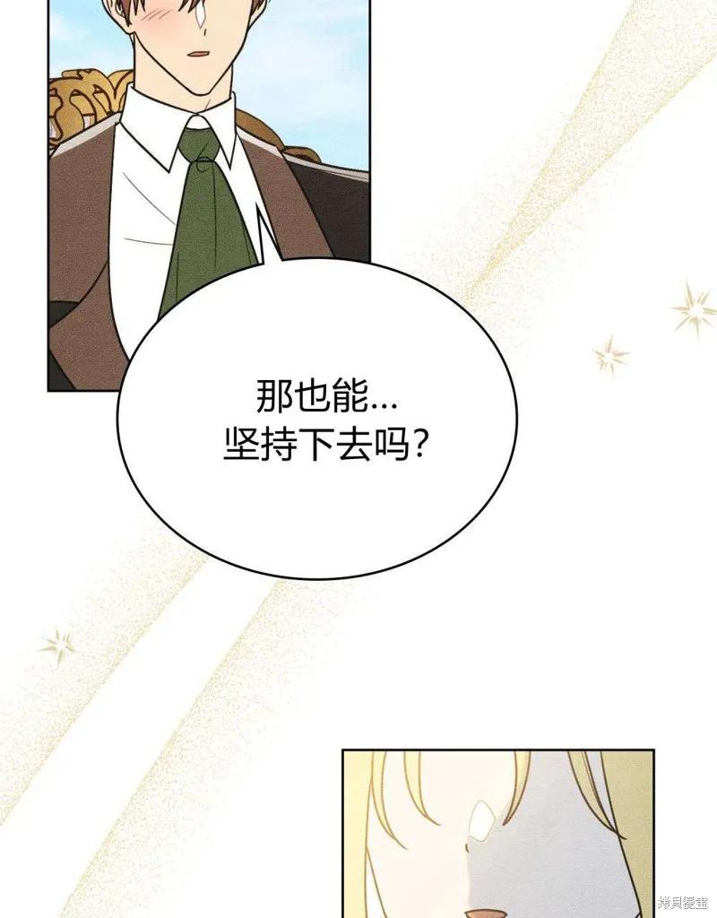 《殿下，我们一起洗澡吧！》第43话 第41页