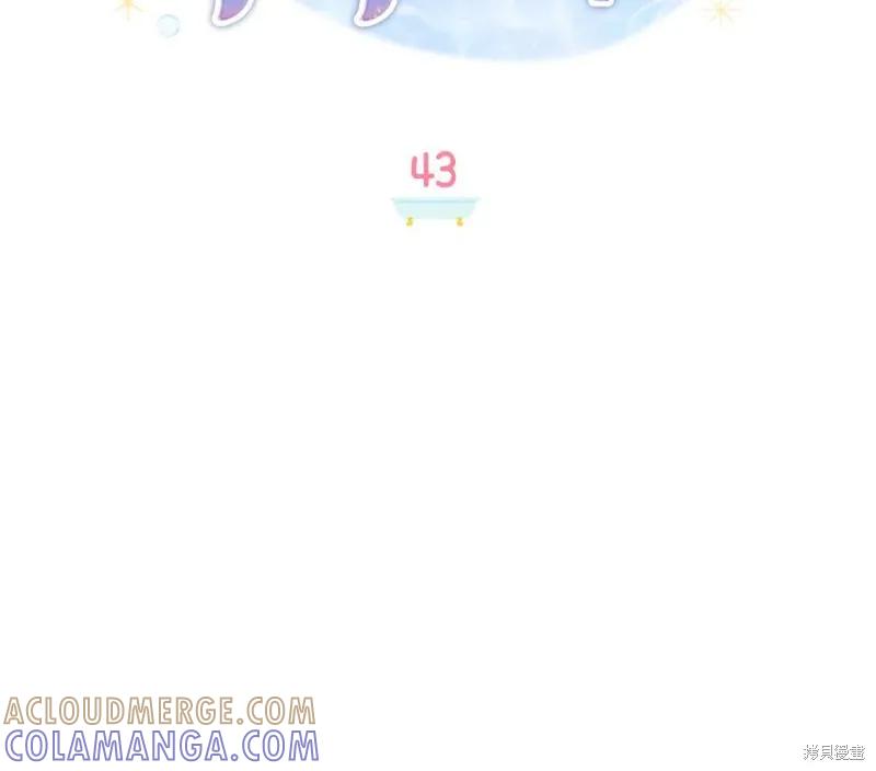 《殿下，我们一起洗澡吧！》第43话 第10页