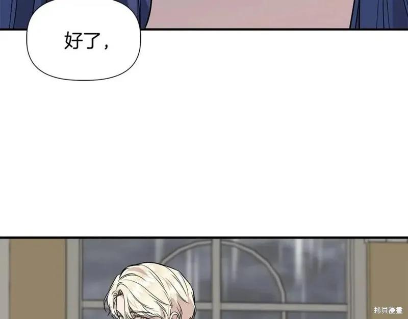 我不再是灰姑娘 第44话 第10页