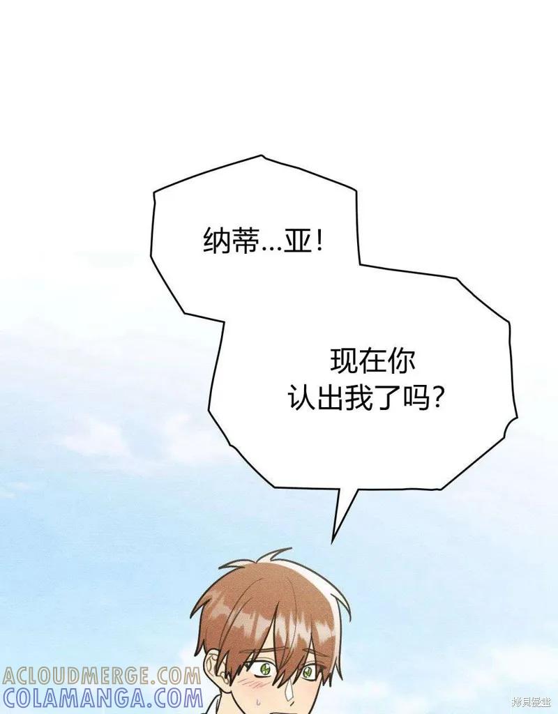 《殿下，我们一起洗澡吧！》第43话 第52页