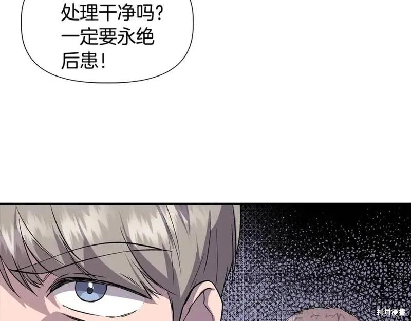 我不再是灰姑娘 第44话 第76页