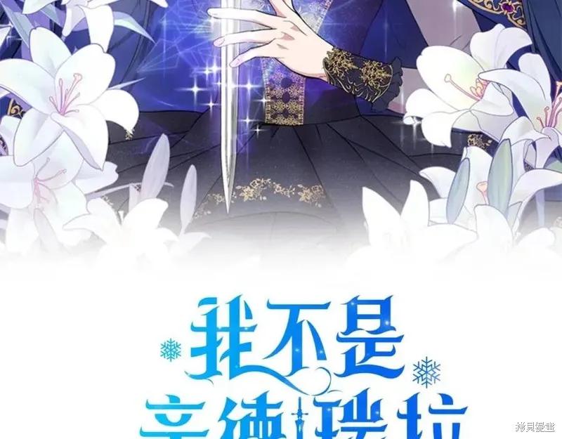 我不再是灰姑娘 第44话 第36页