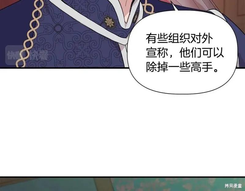 我不再是灰姑娘 第44话 第72页
