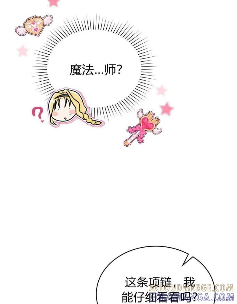 《殿下，我们一起洗澡吧！》第43话 第67页