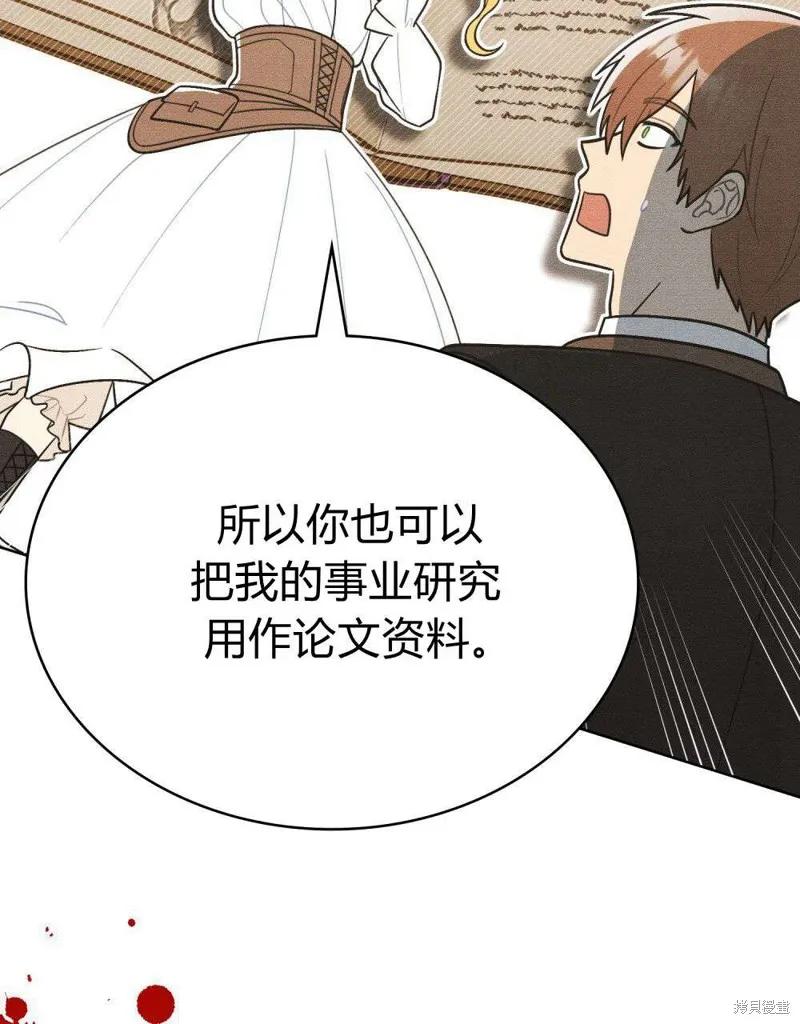 《殿下，我们一起洗澡吧！》第43话 第33页