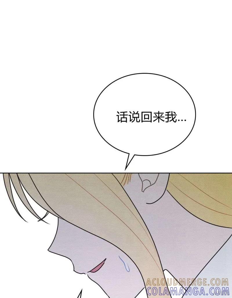 《殿下，我们一起洗澡吧！》第43话 第79页
