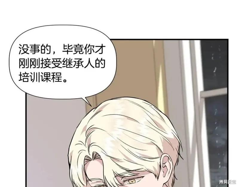 我不再是灰姑娘 第44话 第104页