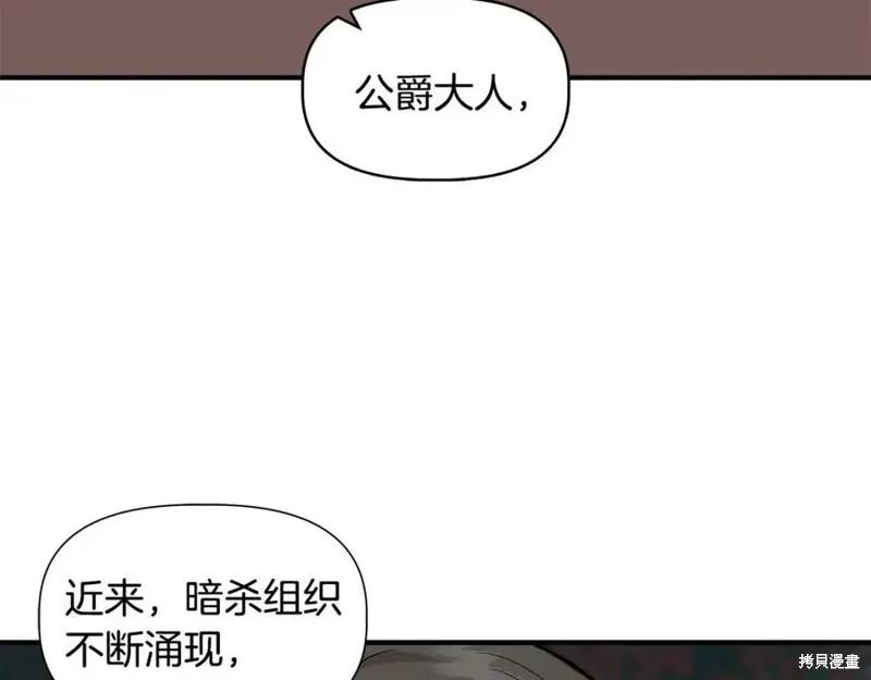 我不再是灰姑娘 第44话 第70页