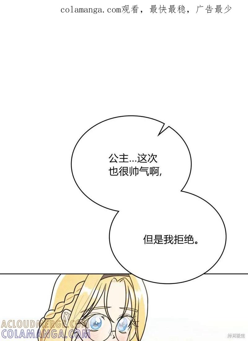 《殿下，我们一起洗澡吧！》第43话 第1页