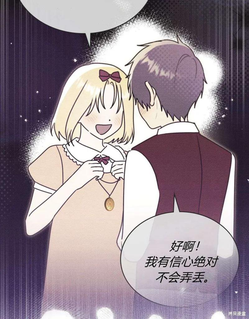 《殿下，我们一起洗澡吧！》第43话 第75页