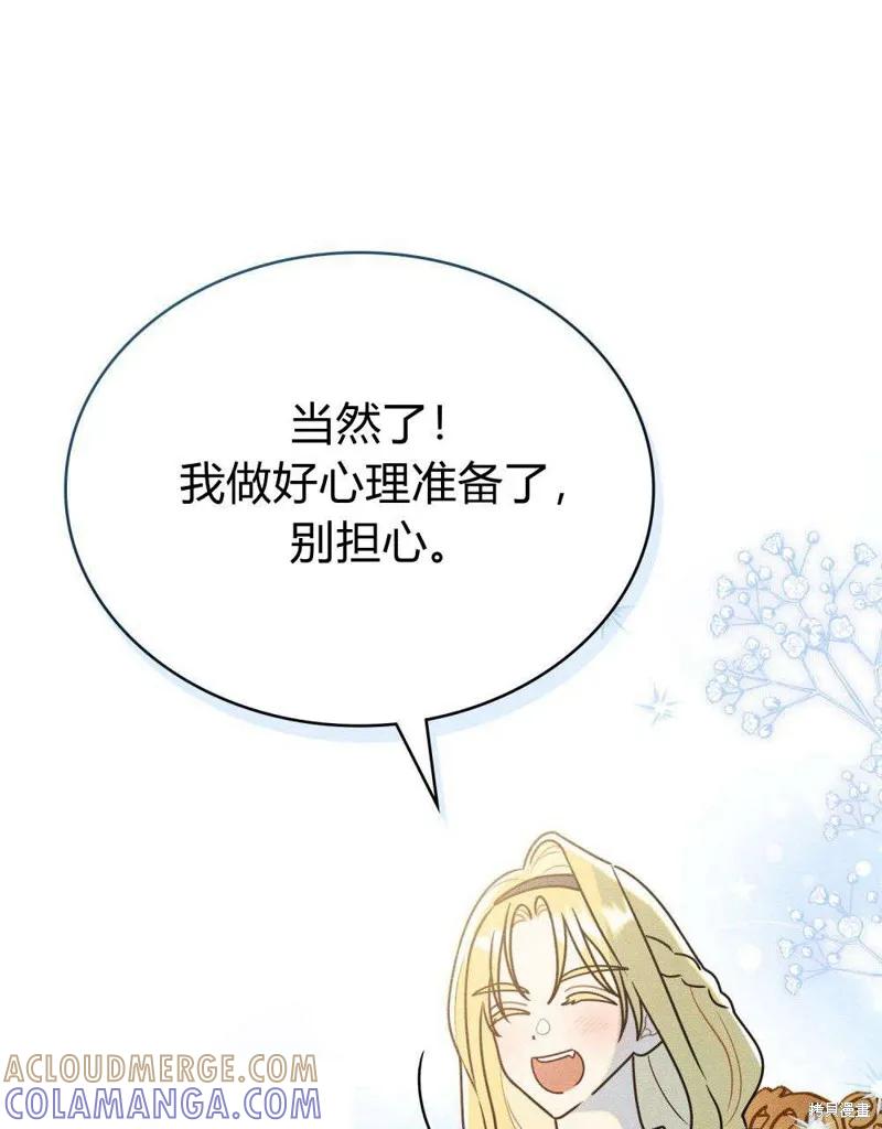 《殿下，我们一起洗澡吧！》第43话 第43页