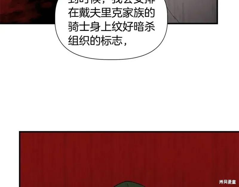 我不再是灰姑娘 第44话 第88页