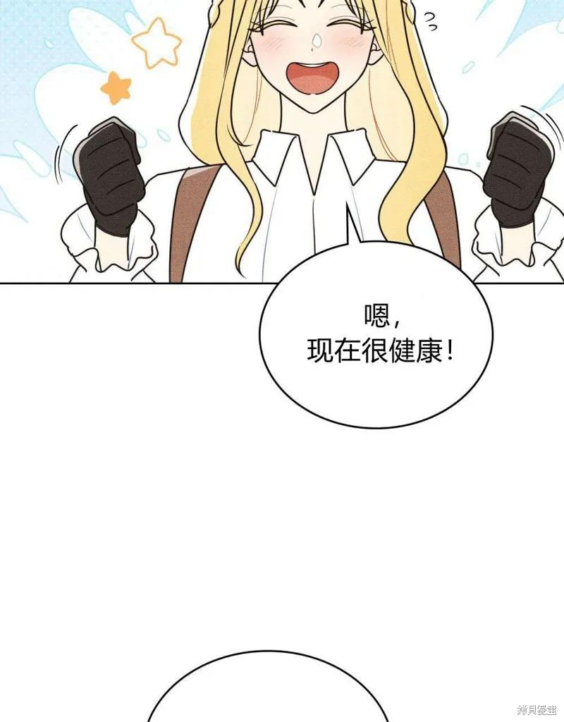 《殿下，我们一起洗澡吧！》第43话 第59页